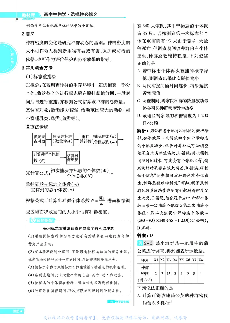 教材帮高中生物学选择性必修2（配ZK版）浙科版_高中三年全科资料_高中_高中电子教材_高中《教材帮》2025版高中《教材帮》（全科高清）_教材帮高中生物