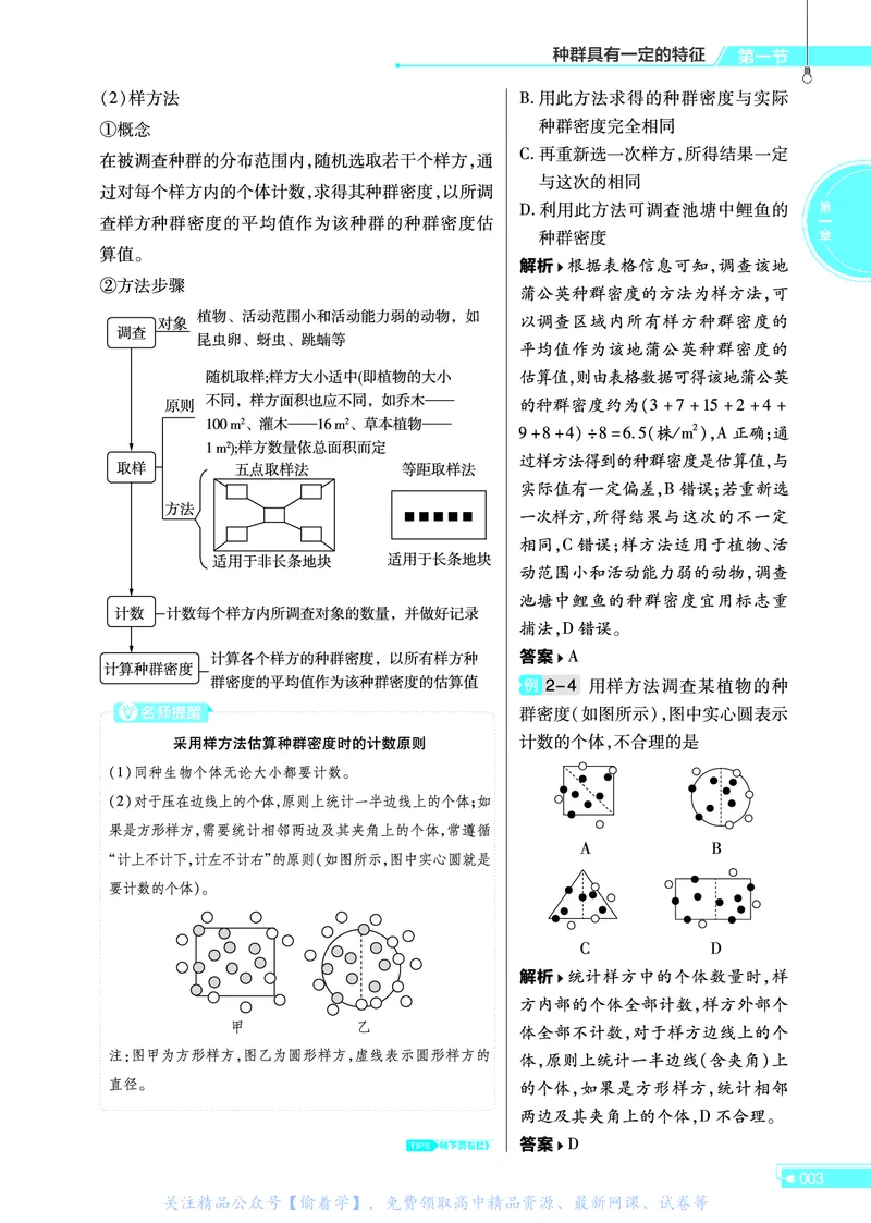 教材帮高中生物学选择性必修2（配ZK版）浙科版_高中三年全科资料_高中_高中电子教材_高中《教材帮》2025版高中《教材帮》（全科高清）_教材帮高中生物