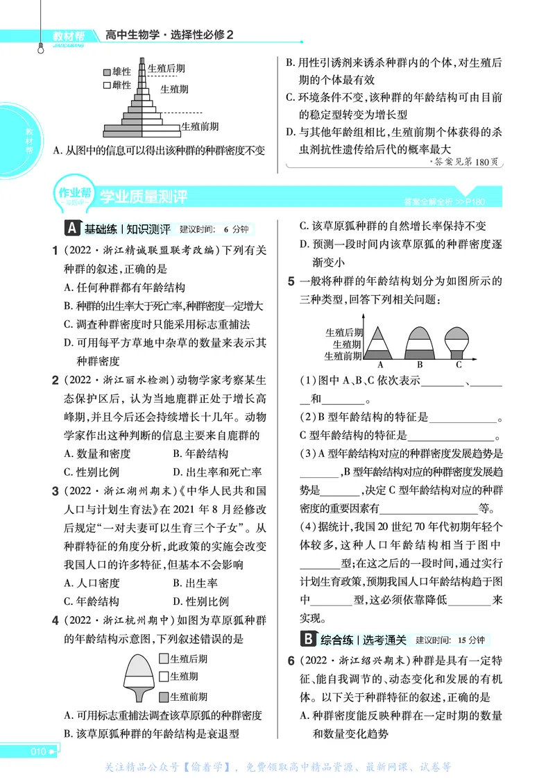 教材帮高中生物学选择性必修2（配ZK版）浙科版_高中三年全科资料_高中_高中电子教材_高中《教材帮》2025版高中《教材帮》（全科高清）_教材帮高中生物