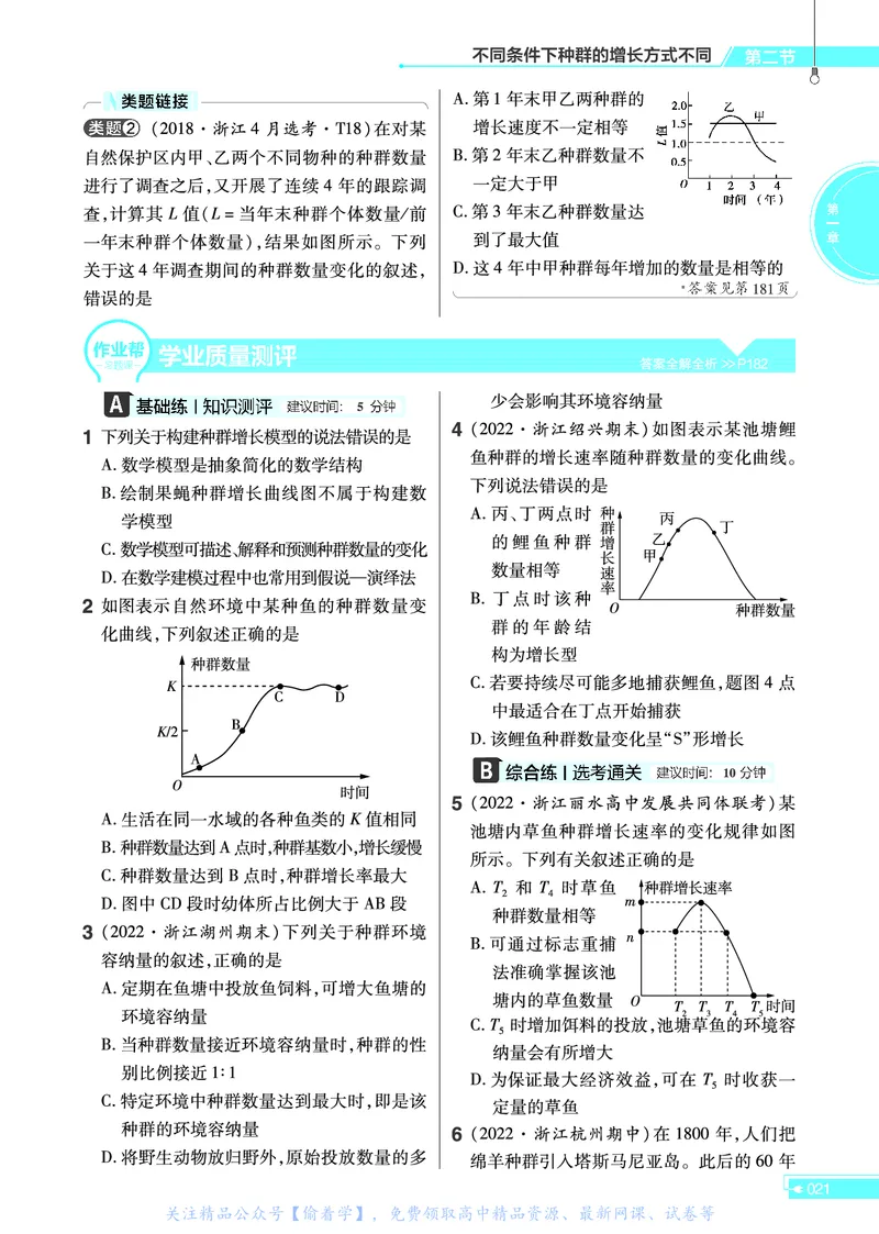 教材帮高中生物学选择性必修2（配ZK版）浙科版_高中三年全科资料_高中_高中电子教材_高中《教材帮》2025版高中《教材帮》（全科高清）_教材帮高中生物