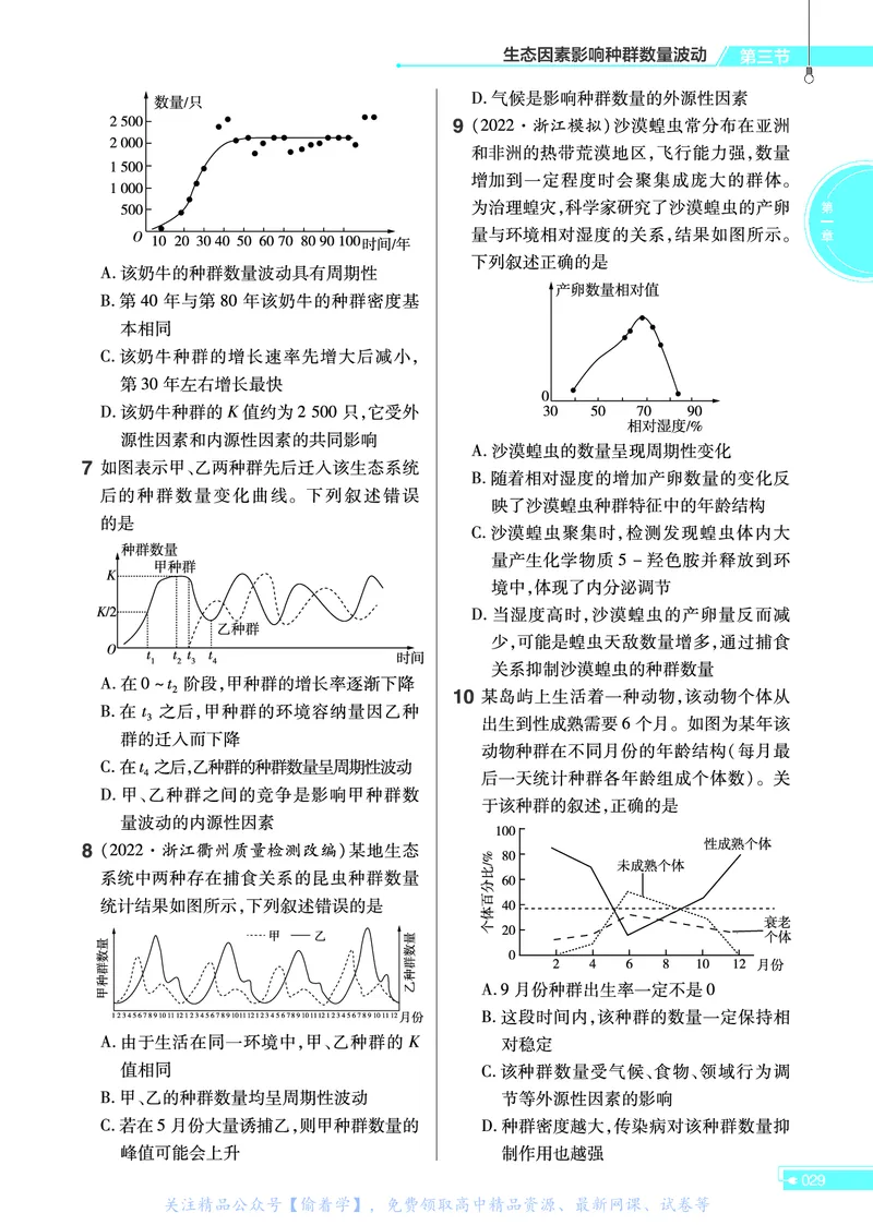 教材帮高中生物学选择性必修2（配ZK版）浙科版_高中三年全科资料_高中_高中电子教材_高中《教材帮》2025版高中《教材帮》（全科高清）_教材帮高中生物