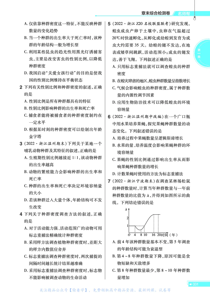 教材帮高中生物学选择性必修2（配ZK版）浙科版_高中三年全科资料_高中_高中电子教材_高中《教材帮》2025版高中《教材帮》（全科高清）_教材帮高中生物