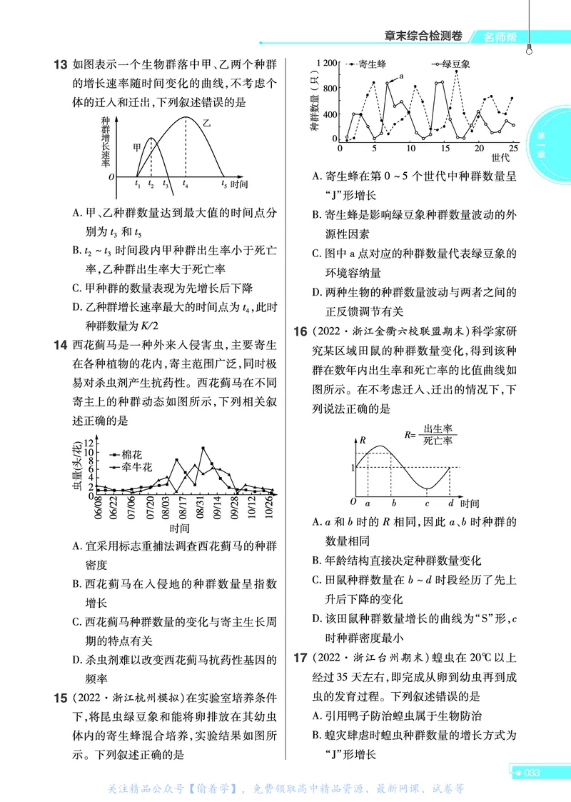 教材帮高中生物学选择性必修2（配ZK版）浙科版_高中三年全科资料_高中_高中电子教材_高中《教材帮》2025版高中《教材帮》（全科高清）_教材帮高中生物