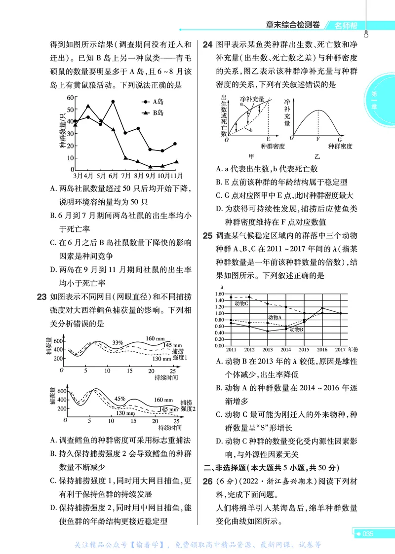 教材帮高中生物学选择性必修2（配ZK版）浙科版_高中三年全科资料_高中_高中电子教材_高中《教材帮》2025版高中《教材帮》（全科高清）_教材帮高中生物