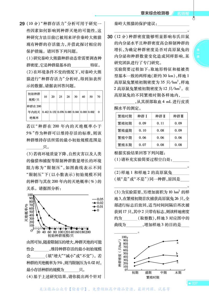 教材帮高中生物学选择性必修2（配ZK版）浙科版_高中三年全科资料_高中_高中电子教材_高中《教材帮》2025版高中《教材帮》（全科高清）_教材帮高中生物