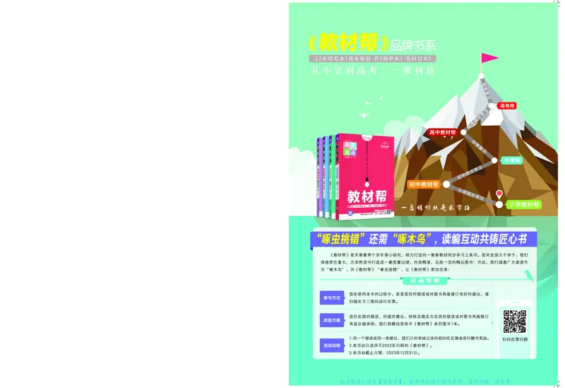 教材帮高中生物学选择性必修2（配ZK版）浙科版_高中三年全科资料_高中_高中电子教材_高中《教材帮》2025版高中《教材帮》（全科高清）_教材帮高中生物