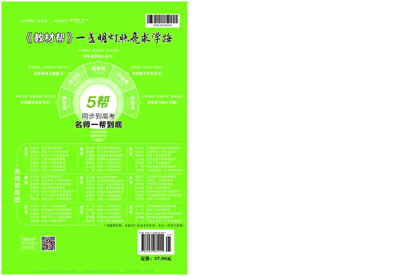 教材帮高中生物学选择性必修2（配ZK版）浙科版_高中三年全科资料_高中_高中电子教材_高中《教材帮》2025版高中《教材帮》（全科高清）_教材帮高中生物