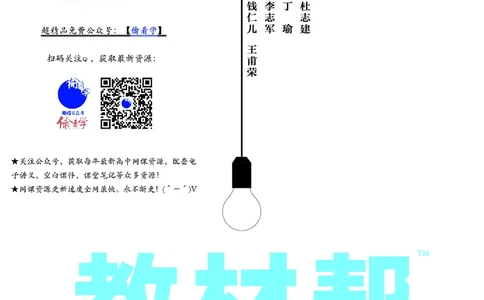 教材帮高中生物学选择性必修2（配ZK版）浙科版_高中三年全科资料_高中_高中电子教材_高中《教材帮》2025版高中《教材帮》（全科高清）_教材帮高中生物