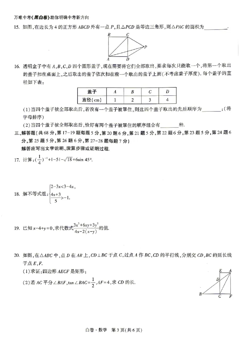 2026《万唯中考&bull;北京黑白卷》数学白卷_2026中考押题卷合集_2026中考《万唯中考黑白卷》地方版_2026《万唯中考&bull;北京黑白卷》5科_2026《万唯中考&bull;北京黑白卷》数学