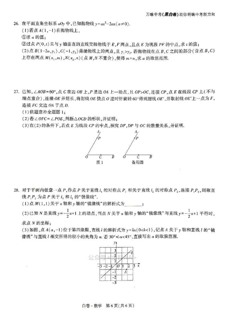 2026《万唯中考&bull;北京黑白卷》数学白卷_2026中考押题卷合集_2026中考《万唯中考黑白卷》地方版_2026《万唯中考&bull;北京黑白卷》5科_2026《万唯中考&bull;北京黑白卷》数学