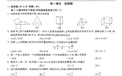 2026《万唯中考&bull;北京黑白卷》数学白卷_2026中考押题卷合集_2026中考《万唯中考黑白卷》地方版_2026《万唯中考&bull;北京黑白卷》5科_2026《万唯中考&bull;北京黑白卷》数学