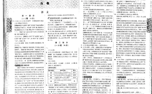 2026《万唯中考&bull;河北黑白卷》语文白卷答案_2026中考押题卷合集_2026《万唯中考黑白卷》地方版(1)_2026《万唯中考&bull;河北黑白卷》7科_2026《万唯中考&bull;河北黑白卷》语文