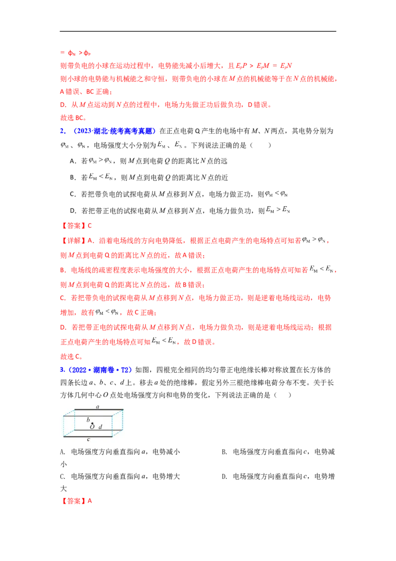 易错点09静电场（4大陷阱）-备战2024年高考物理考试易错题备战（解析版）_高中三年全科资料_高中_15高中全科《高考易错题》2025版_高考物理备战2025年高考易错题（新高考专用）