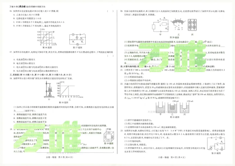 2026《万唯中考&bull;安徽黑白卷》物理白卷A3_2026中考押题卷合集_2026《万唯中考黑白卷》地方版(1)_2026《万唯中考&bull;安徽黑白卷》7科_2026《万唯中考&bull;安徽黑白卷》物理