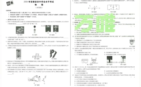 2026《万唯中考&bull;安徽黑白卷》物理白卷A3_2026中考押题卷合集_2026《万唯中考黑白卷》地方版(1)_2026《万唯中考&bull;安徽黑白卷》7科_2026《万唯中考&bull;安徽黑白卷》物理