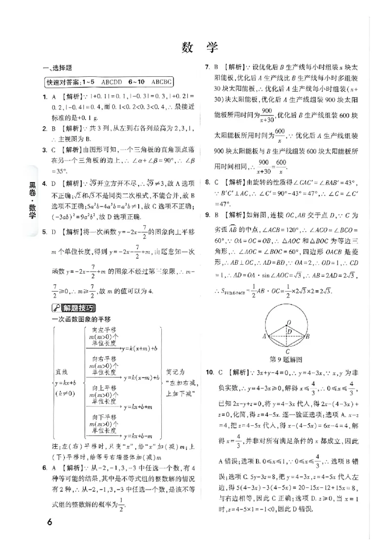 2026《万唯中考&bull;广州黑白卷》数学黑卷答案_2026中考押题卷合集_2026《万唯中考黑白卷》地方版(1)_2026《万唯中考&bull;广州黑白卷》7科_2026《万唯中考&bull;广州黑白卷》数学
