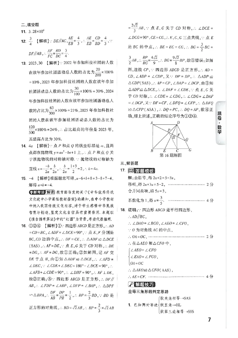 2026《万唯中考&bull;广州黑白卷》数学黑卷答案_2026中考押题卷合集_2026《万唯中考黑白卷》地方版(1)_2026《万唯中考&bull;广州黑白卷》7科_2026《万唯中考&bull;广州黑白卷》数学
