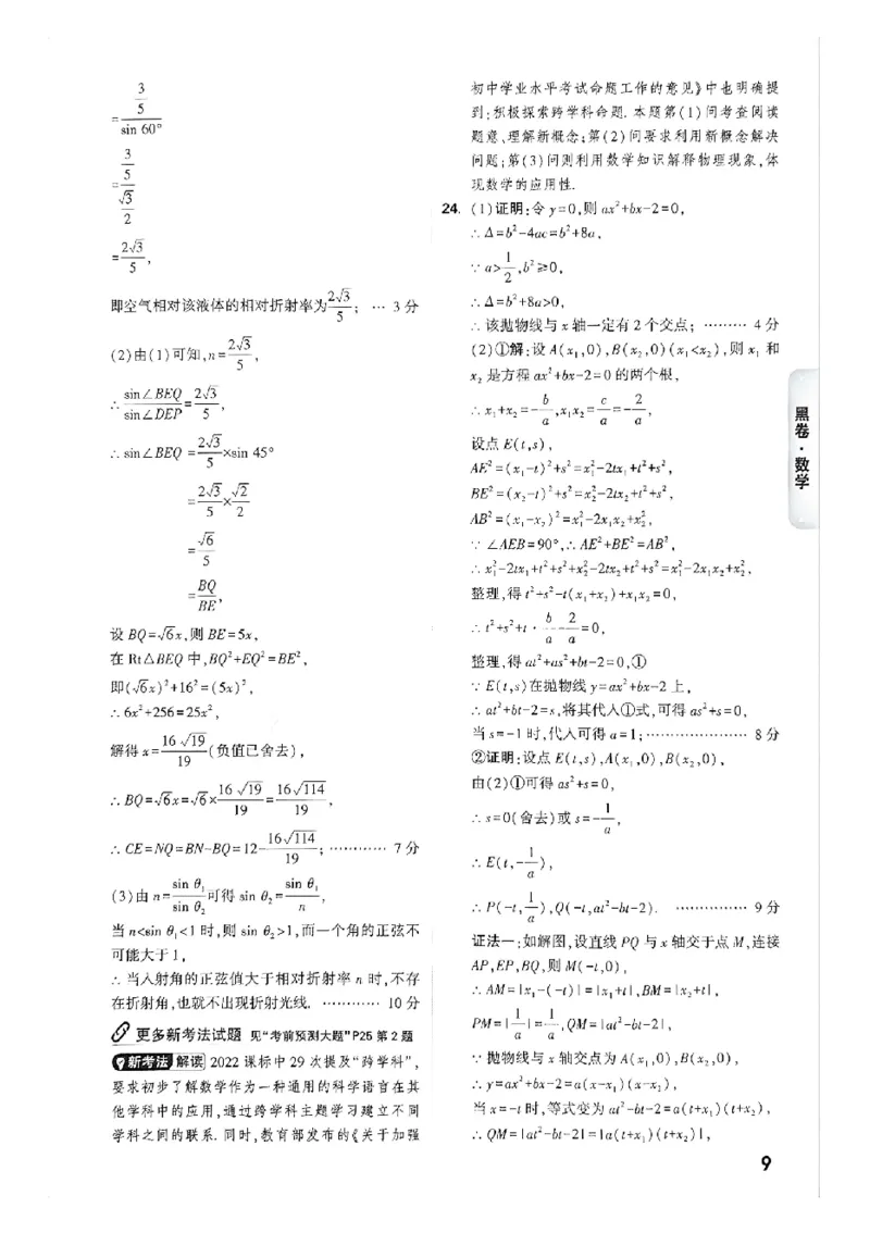 2026《万唯中考&bull;广州黑白卷》数学黑卷答案_2026中考押题卷合集_2026《万唯中考黑白卷》地方版(1)_2026《万唯中考&bull;广州黑白卷》7科_2026《万唯中考&bull;广州黑白卷》数学