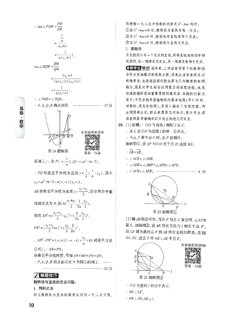 2026《万唯中考&bull;广州黑白卷》数学黑卷答案_2026中考押题卷合集_2026《万唯中考黑白卷》地方版(1)_2026《万唯中考&bull;广州黑白卷》7科_2026《万唯中考&bull;广州黑白卷》数学