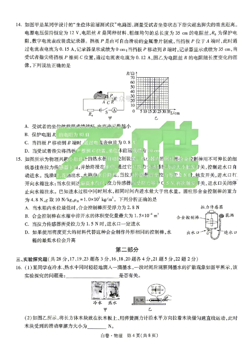 2026《万唯中考&bull;北京黑白卷》物理白卷_2026中考押题卷合集_2026《万唯中考黑白卷》地方版(1)_2026《万唯中考&bull;北京黑白卷》5科_2026《万唯中考&bull;北京黑白卷》物理