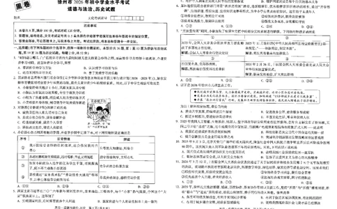 2026《万唯中考&bull;徐州黑白卷》政史黑卷_2026中考押题卷合集_2026《万唯中考黑白卷》地方版(1)_2026《万唯中考&bull;徐州黑白卷》7科_2026《万唯中考&bull;徐州黑白卷》政史