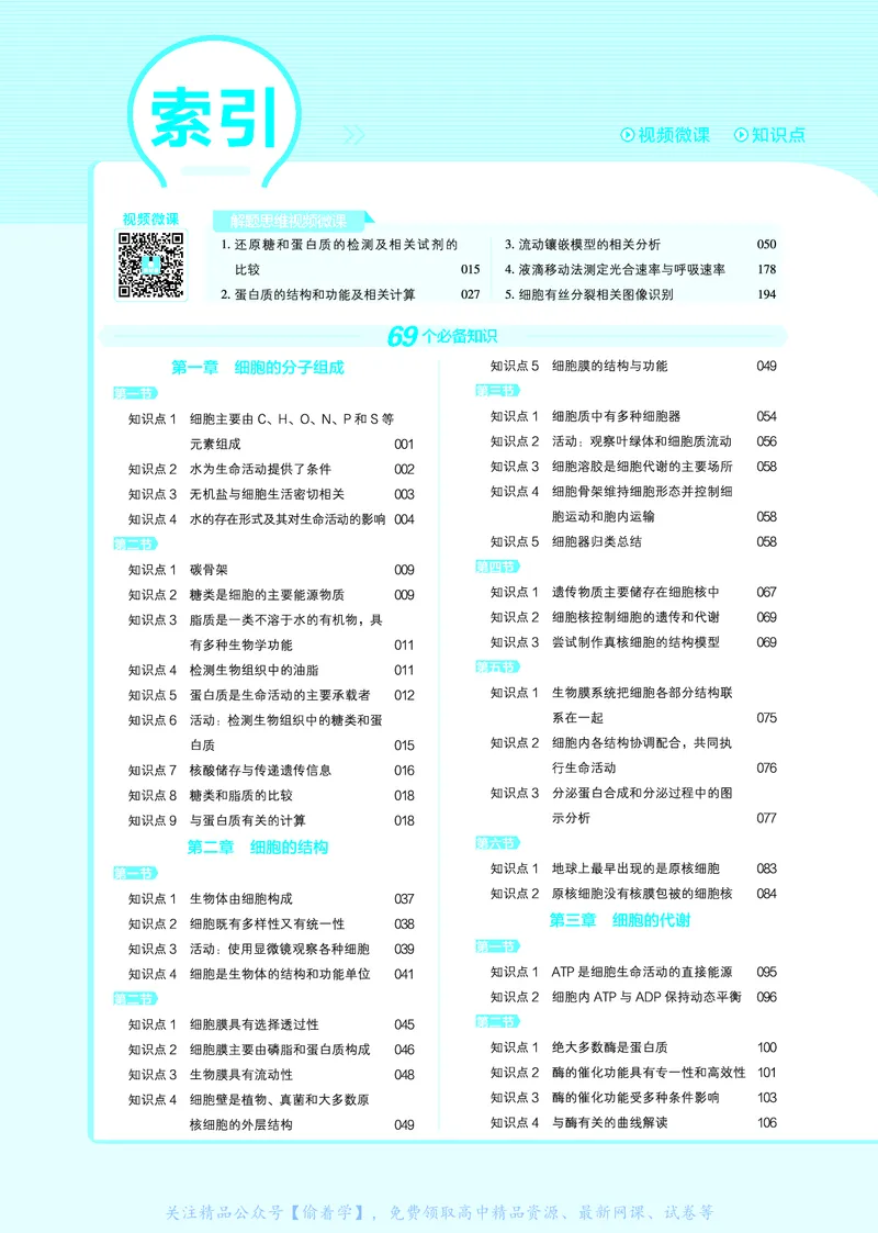 教材帮高中生物学必修1（配ZK版）浙科版_高中三年全科资料_高中_高中电子教材_高中《教材帮》2025版高中《教材帮》（全科高清）_教材帮高中生物