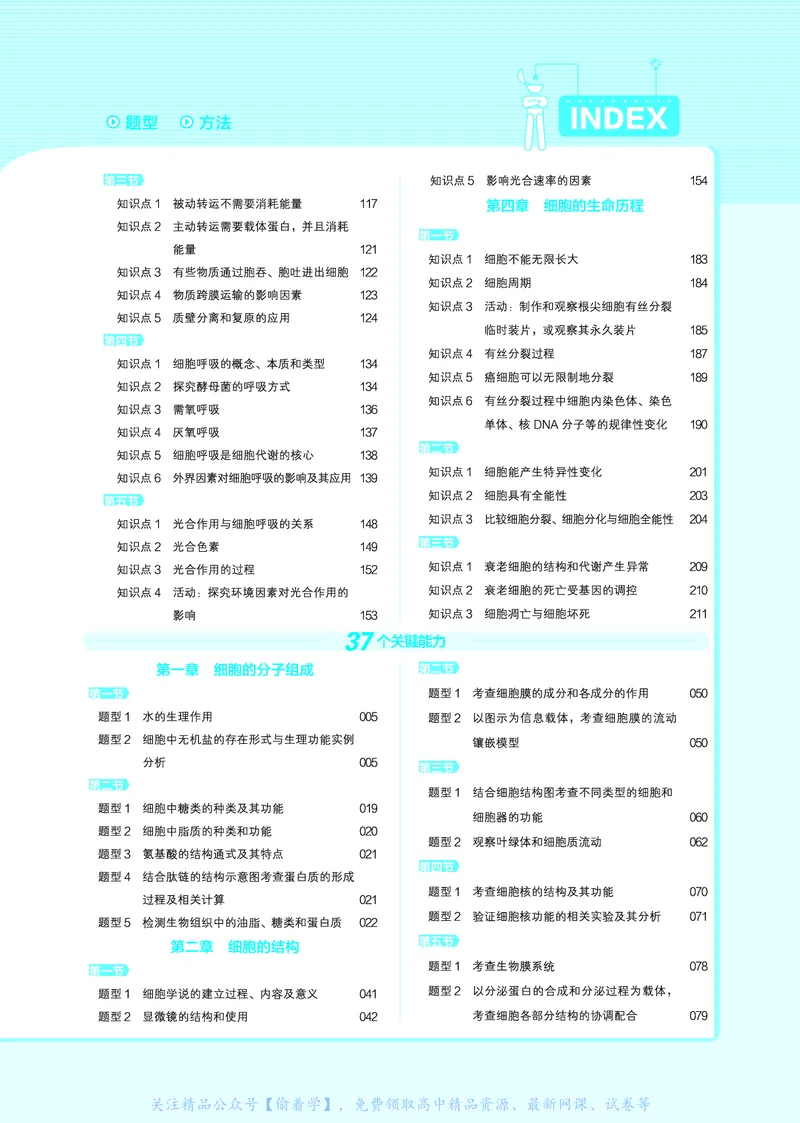 教材帮高中生物学必修1（配ZK版）浙科版_高中三年全科资料_高中_高中电子教材_高中《教材帮》2025版高中《教材帮》（全科高清）_教材帮高中生物