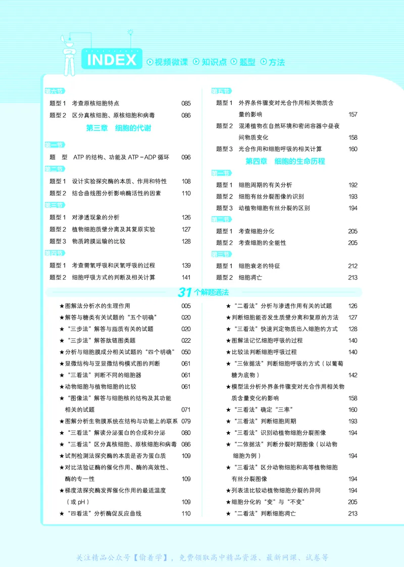 教材帮高中生物学必修1（配ZK版）浙科版_高中三年全科资料_高中_高中电子教材_高中《教材帮》2025版高中《教材帮》（全科高清）_教材帮高中生物