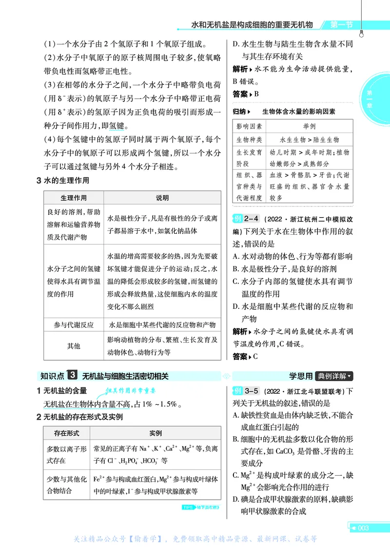 教材帮高中生物学必修1（配ZK版）浙科版_高中三年全科资料_高中_高中电子教材_高中《教材帮》2025版高中《教材帮》（全科高清）_教材帮高中生物