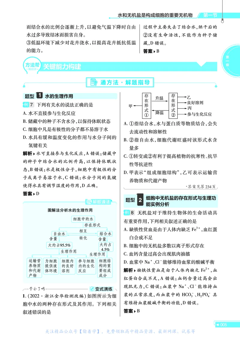 教材帮高中生物学必修1（配ZK版）浙科版_高中三年全科资料_高中_高中电子教材_高中《教材帮》2025版高中《教材帮》（全科高清）_教材帮高中生物