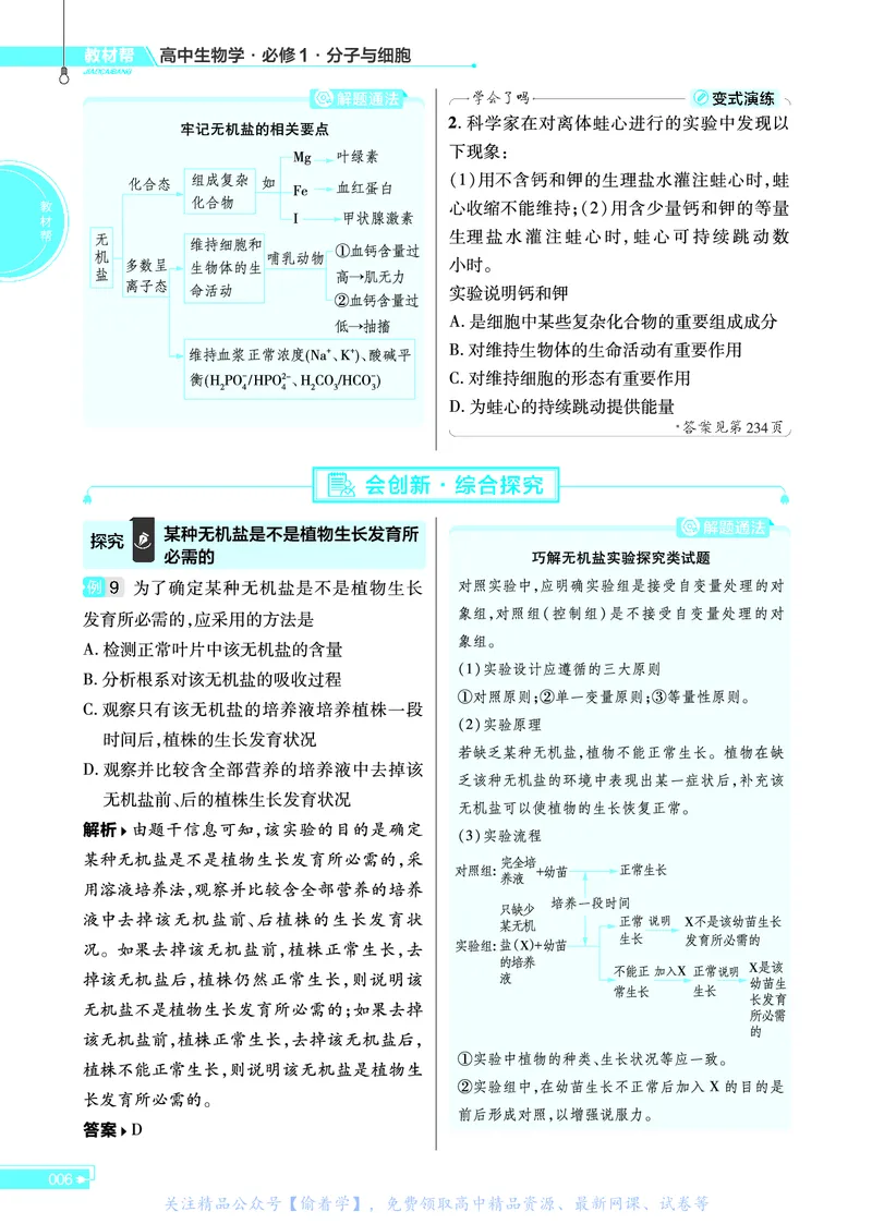 教材帮高中生物学必修1（配ZK版）浙科版_高中三年全科资料_高中_高中电子教材_高中《教材帮》2025版高中《教材帮》（全科高清）_教材帮高中生物