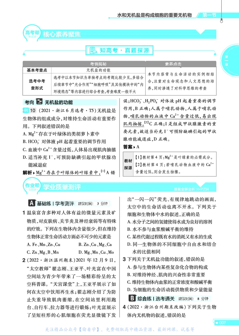 教材帮高中生物学必修1（配ZK版）浙科版_高中三年全科资料_高中_高中电子教材_高中《教材帮》2025版高中《教材帮》（全科高清）_教材帮高中生物
