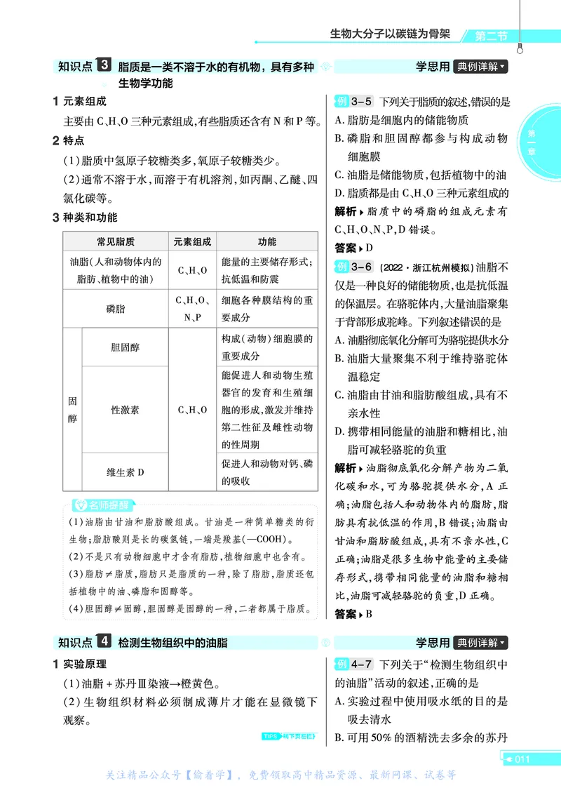 教材帮高中生物学必修1（配ZK版）浙科版_高中三年全科资料_高中_高中电子教材_高中《教材帮》2025版高中《教材帮》（全科高清）_教材帮高中生物