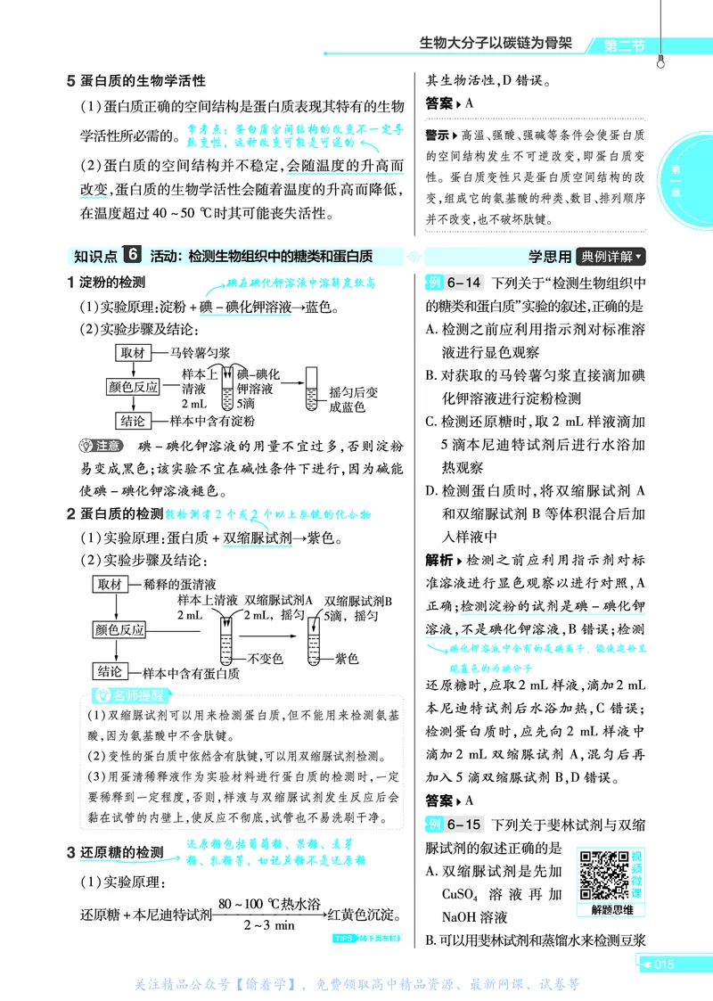 教材帮高中生物学必修1（配ZK版）浙科版_高中三年全科资料_高中_高中电子教材_高中《教材帮》2025版高中《教材帮》（全科高清）_教材帮高中生物