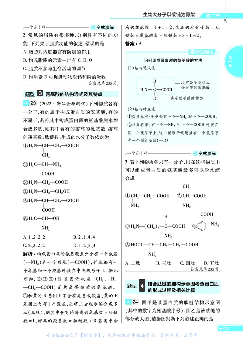 教材帮高中生物学必修1（配ZK版）浙科版_高中三年全科资料_高中_高中电子教材_高中《教材帮》2025版高中《教材帮》（全科高清）_教材帮高中生物