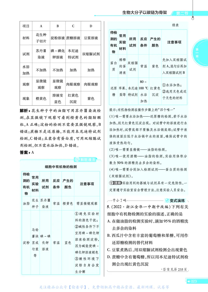 教材帮高中生物学必修1（配ZK版）浙科版_高中三年全科资料_高中_高中电子教材_高中《教材帮》2025版高中《教材帮》（全科高清）_教材帮高中生物
