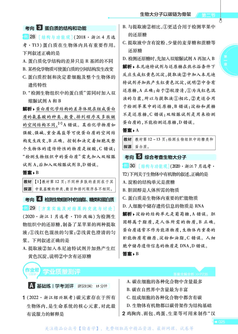 教材帮高中生物学必修1（配ZK版）浙科版_高中三年全科资料_高中_高中电子教材_高中《教材帮》2025版高中《教材帮》（全科高清）_教材帮高中生物