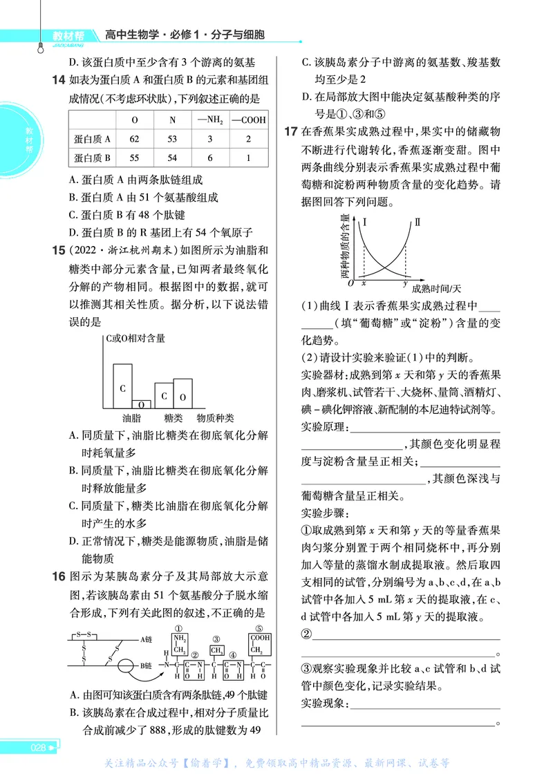 教材帮高中生物学必修1（配ZK版）浙科版_高中三年全科资料_高中_高中电子教材_高中《教材帮》2025版高中《教材帮》（全科高清）_教材帮高中生物