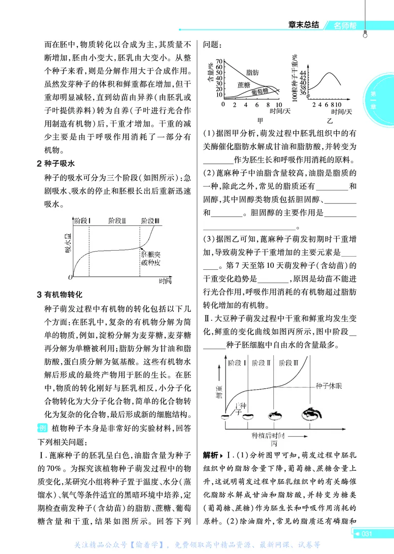 教材帮高中生物学必修1（配ZK版）浙科版_高中三年全科资料_高中_高中电子教材_高中《教材帮》2025版高中《教材帮》（全科高清）_教材帮高中生物