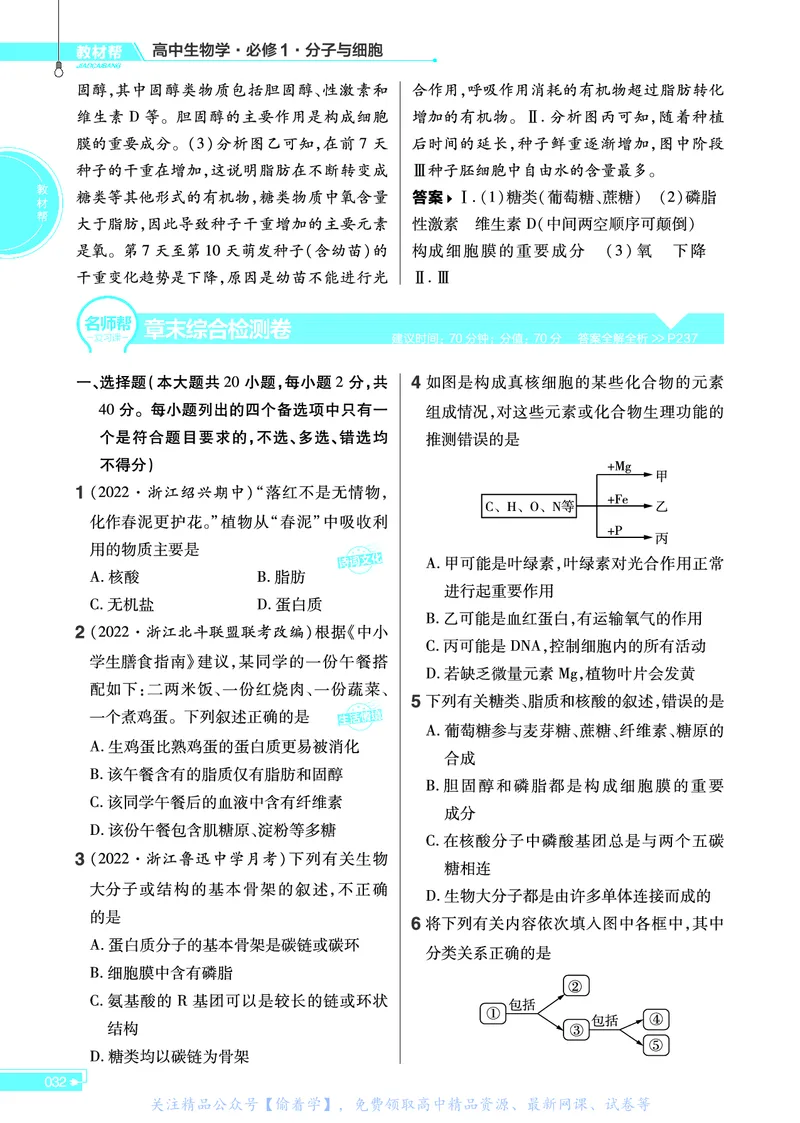 教材帮高中生物学必修1（配ZK版）浙科版_高中三年全科资料_高中_高中电子教材_高中《教材帮》2025版高中《教材帮》（全科高清）_教材帮高中生物