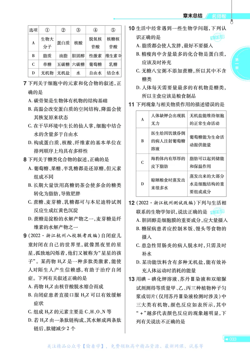 教材帮高中生物学必修1（配ZK版）浙科版_高中三年全科资料_高中_高中电子教材_高中《教材帮》2025版高中《教材帮》（全科高清）_教材帮高中生物