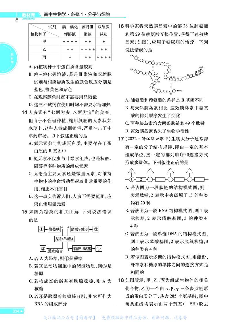 教材帮高中生物学必修1（配ZK版）浙科版_高中三年全科资料_高中_高中电子教材_高中《教材帮》2025版高中《教材帮》（全科高清）_教材帮高中生物