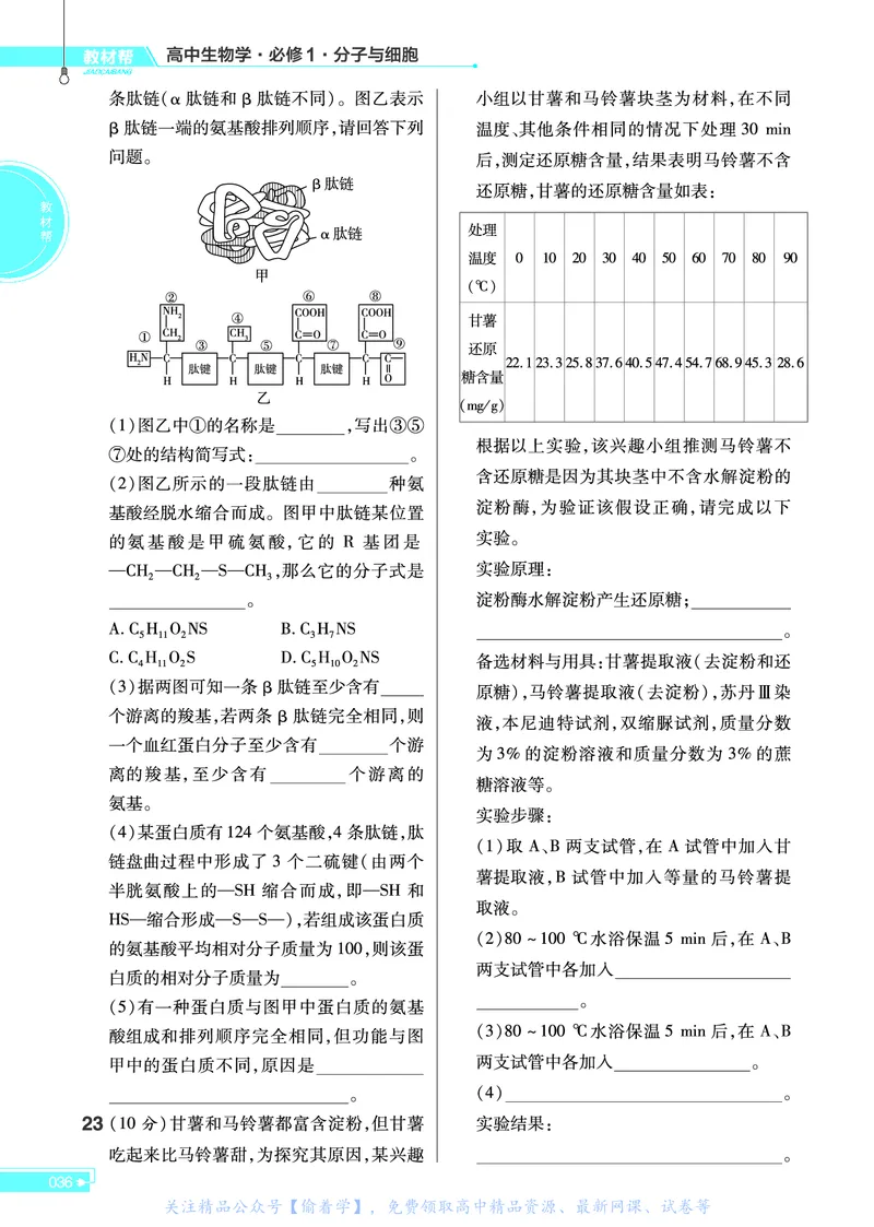 教材帮高中生物学必修1（配ZK版）浙科版_高中三年全科资料_高中_高中电子教材_高中《教材帮》2025版高中《教材帮》（全科高清）_教材帮高中生物