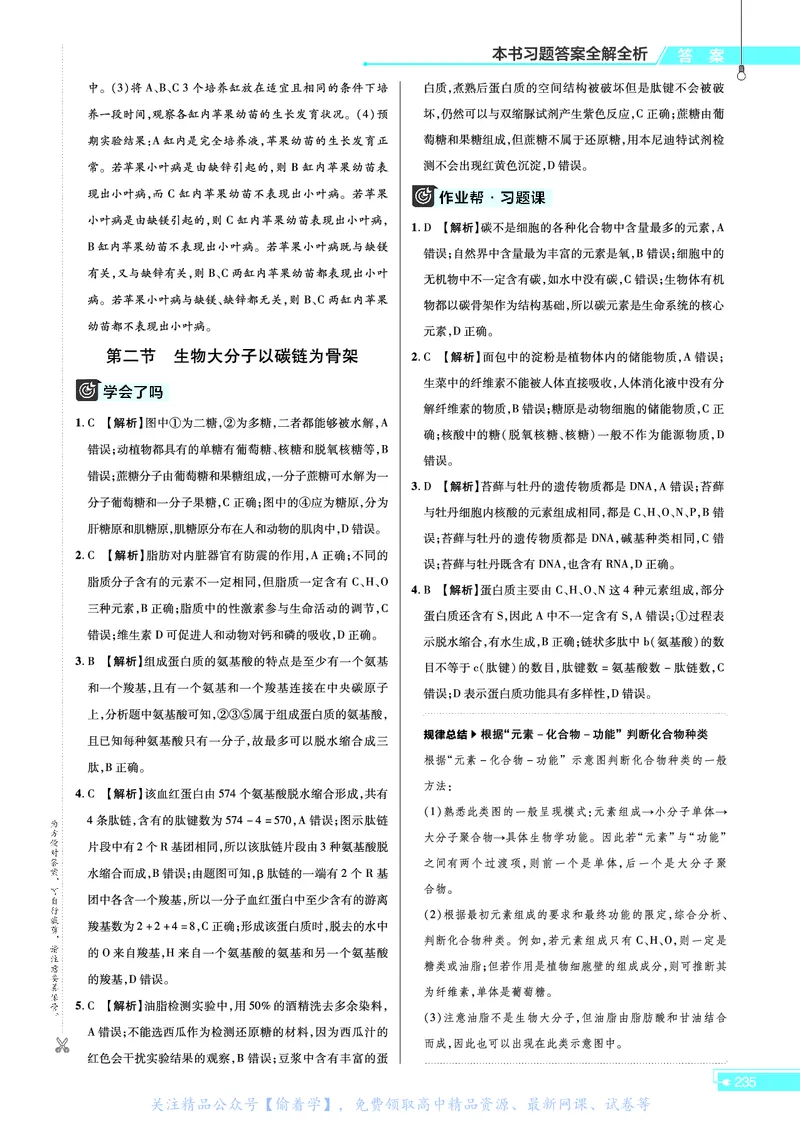 教材帮高中生物学必修1（配ZK版）浙科版_高中三年全科资料_高中_高中电子教材_高中《教材帮》2025版高中《教材帮》（全科高清）_教材帮高中生物