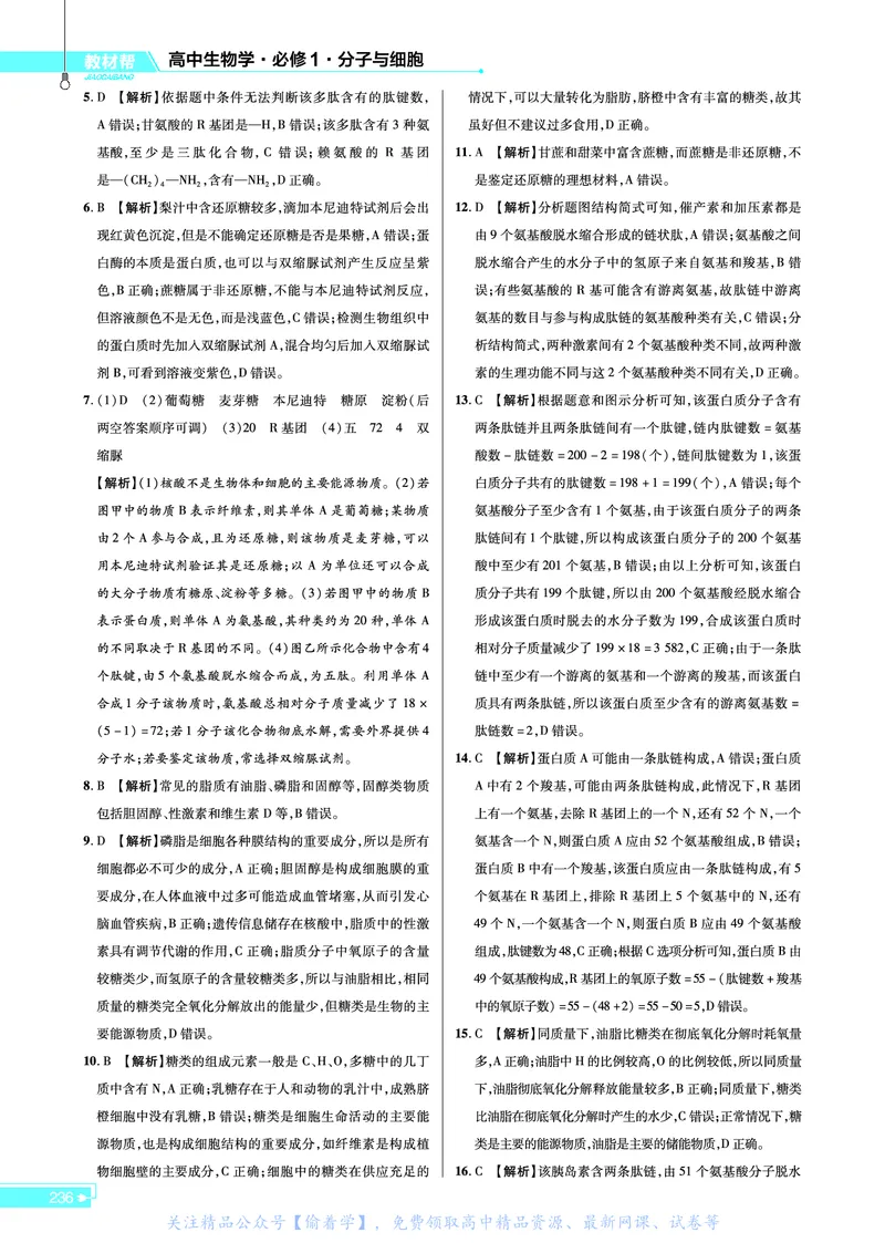 教材帮高中生物学必修1（配ZK版）浙科版_高中三年全科资料_高中_高中电子教材_高中《教材帮》2025版高中《教材帮》（全科高清）_教材帮高中生物