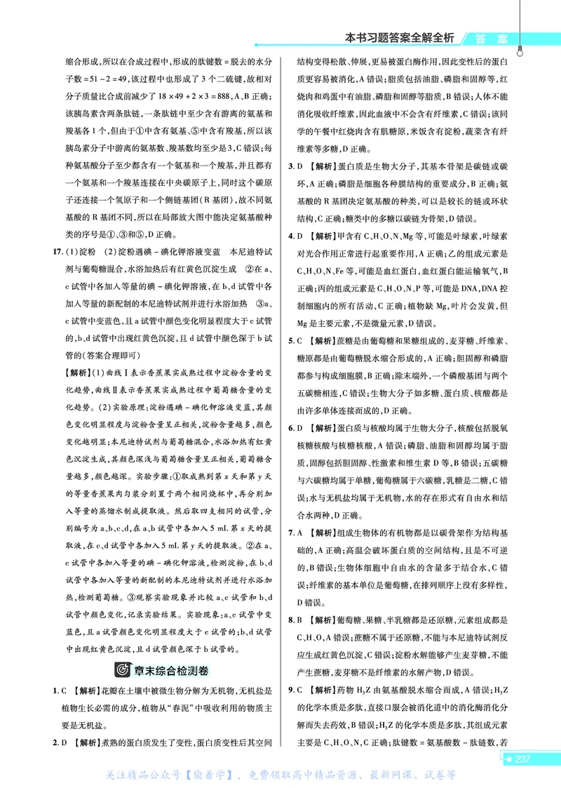 教材帮高中生物学必修1（配ZK版）浙科版_高中三年全科资料_高中_高中电子教材_高中《教材帮》2025版高中《教材帮》（全科高清）_教材帮高中生物