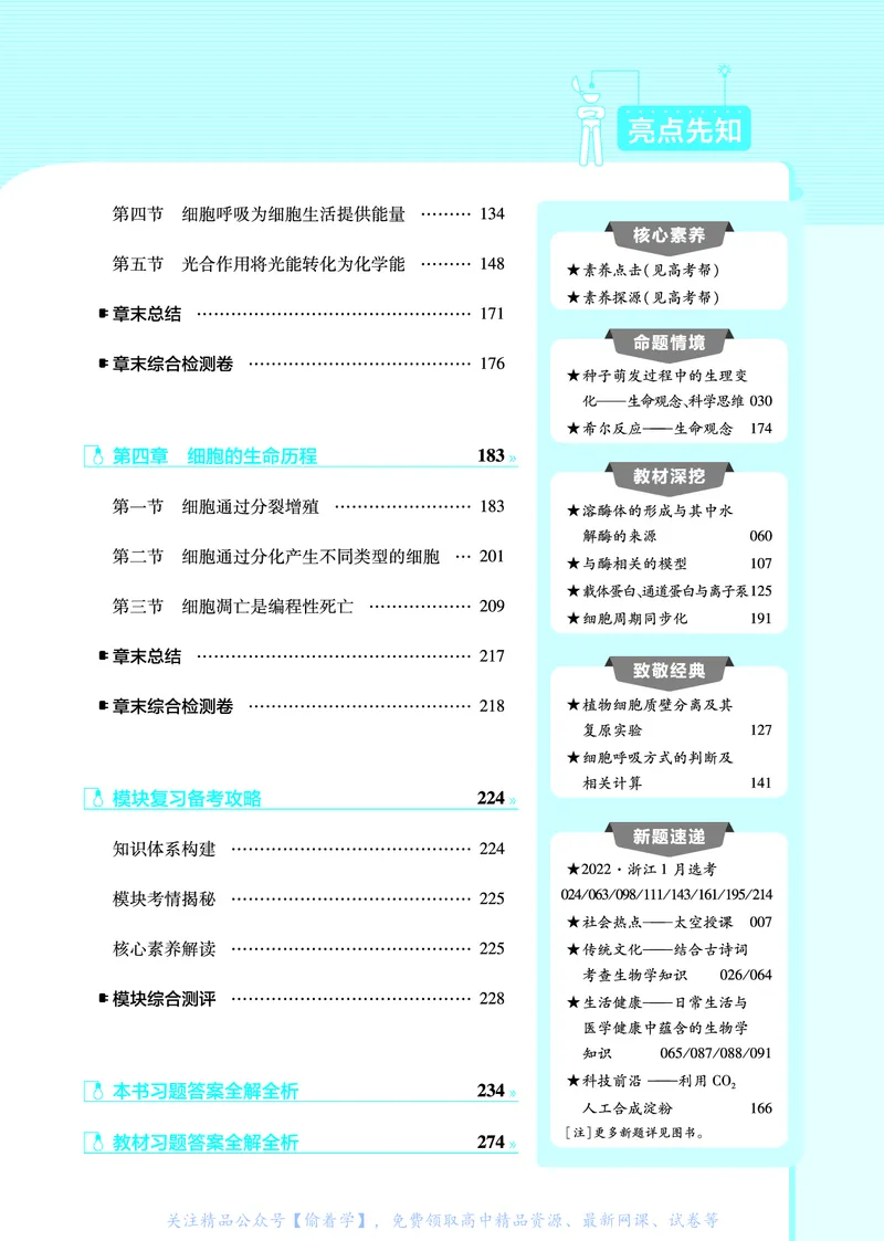 教材帮高中生物学必修1（配ZK版）浙科版_高中三年全科资料_高中_高中电子教材_高中《教材帮》2025版高中《教材帮》（全科高清）_教材帮高中生物