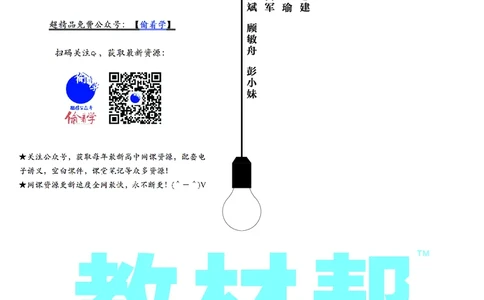 教材帮高中生物学必修1（配ZK版）浙科版_高中三年全科资料_高中_高中电子教材_高中《教材帮》2025版高中《教材帮》（全科高清）_教材帮高中生物
