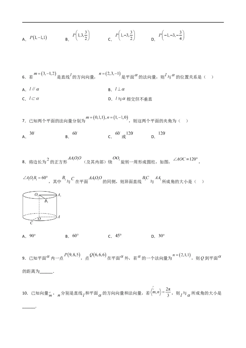 新课预习-专题强化1：空间向量的应用（学生版）-新高二暑假衔接_高中三年全科资料_高中_高中1_2025秋新高二《暑假衔接讲义》（语数外理化）电子版_暑假衔接第1套新高二数学