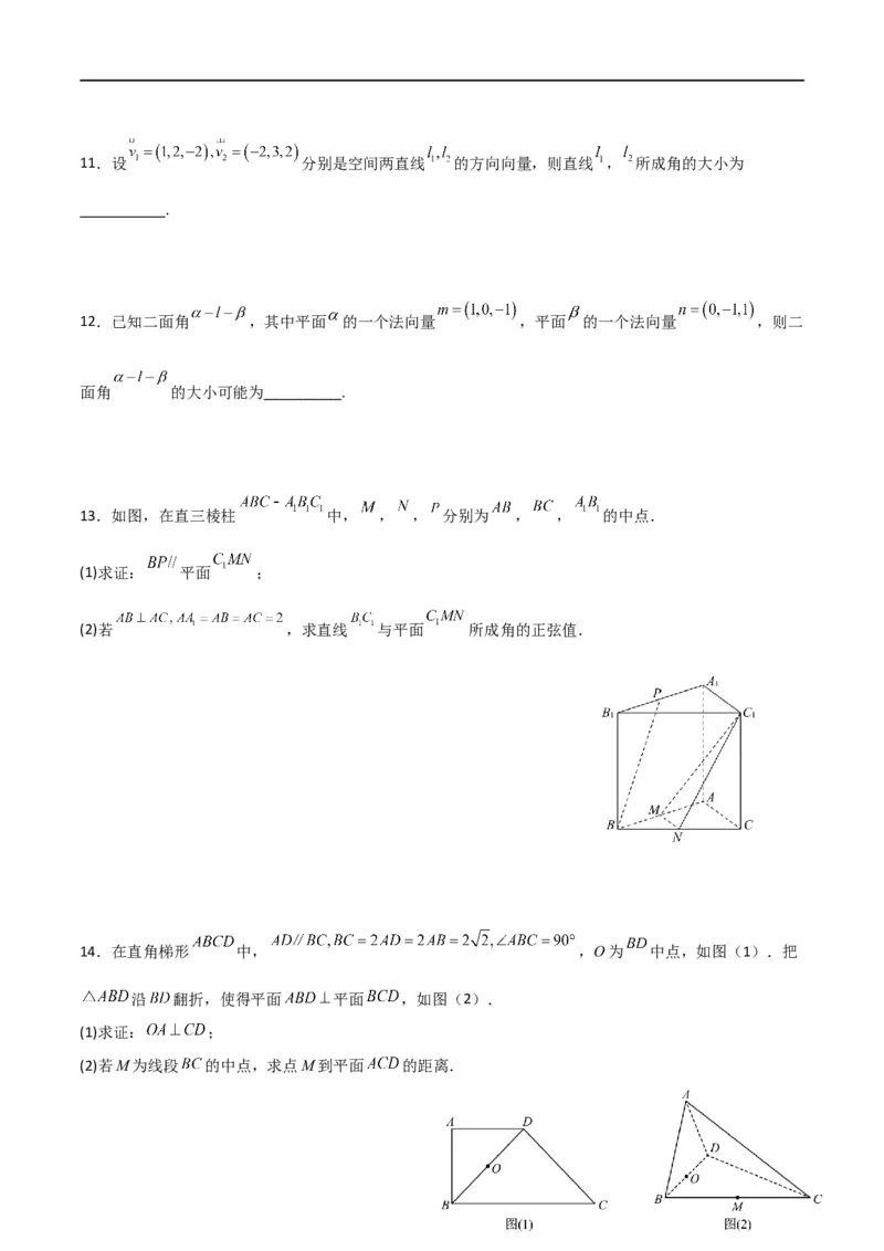 新课预习-专题强化1：空间向量的应用（学生版）-新高二暑假衔接_高中三年全科资料_高中_高中1_2025秋新高二《暑假衔接讲义》（语数外理化）电子版_暑假衔接第1套新高二数学